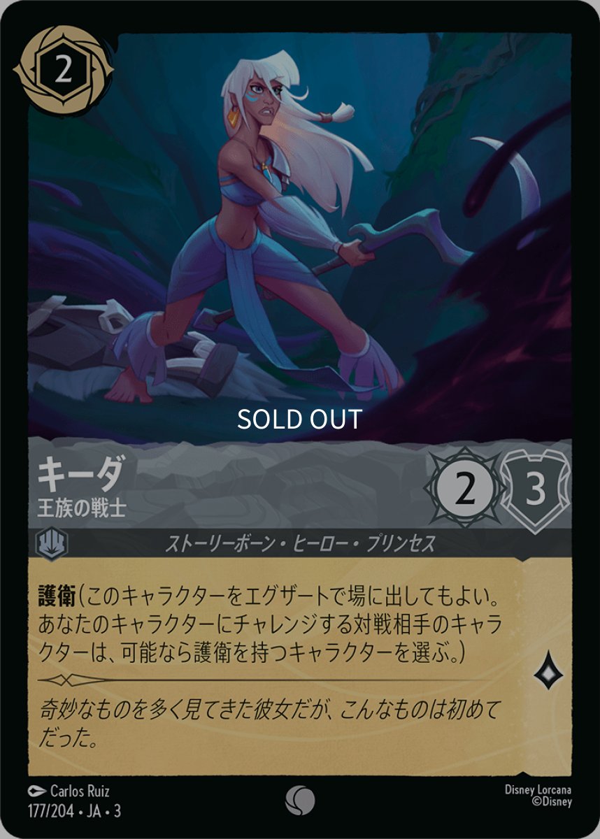 画像1: 【Foil】キーダ 王族の戦士 (1)