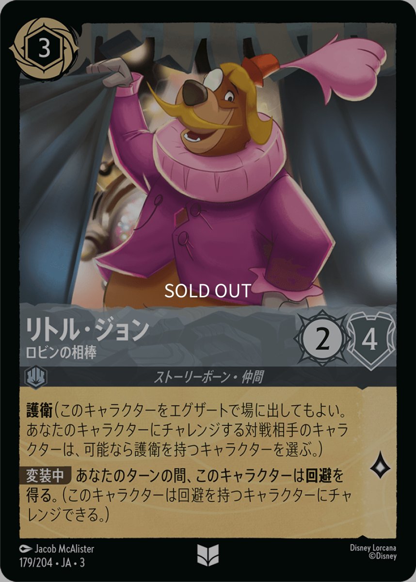 画像1: 【Foil】リトル・ジョン ロビンの相棒 (1)