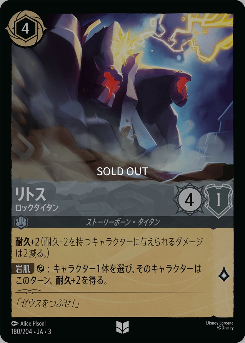 画像1: リトス ロックタイタン (1)