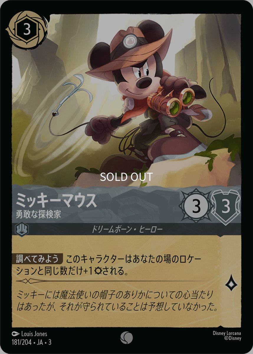 画像1: 【Foil】ミッキーマウス 勇敢な探検家 (1)