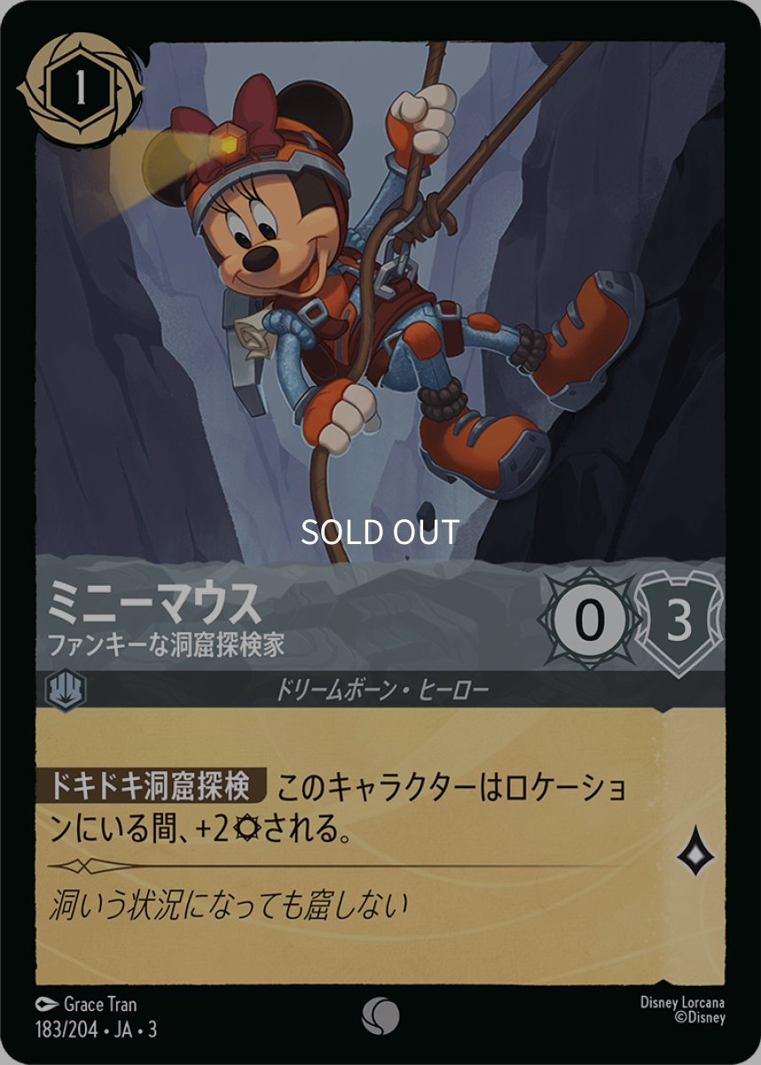 画像1: ミニーマウス ファンキーな洞窟探検家 (1)
