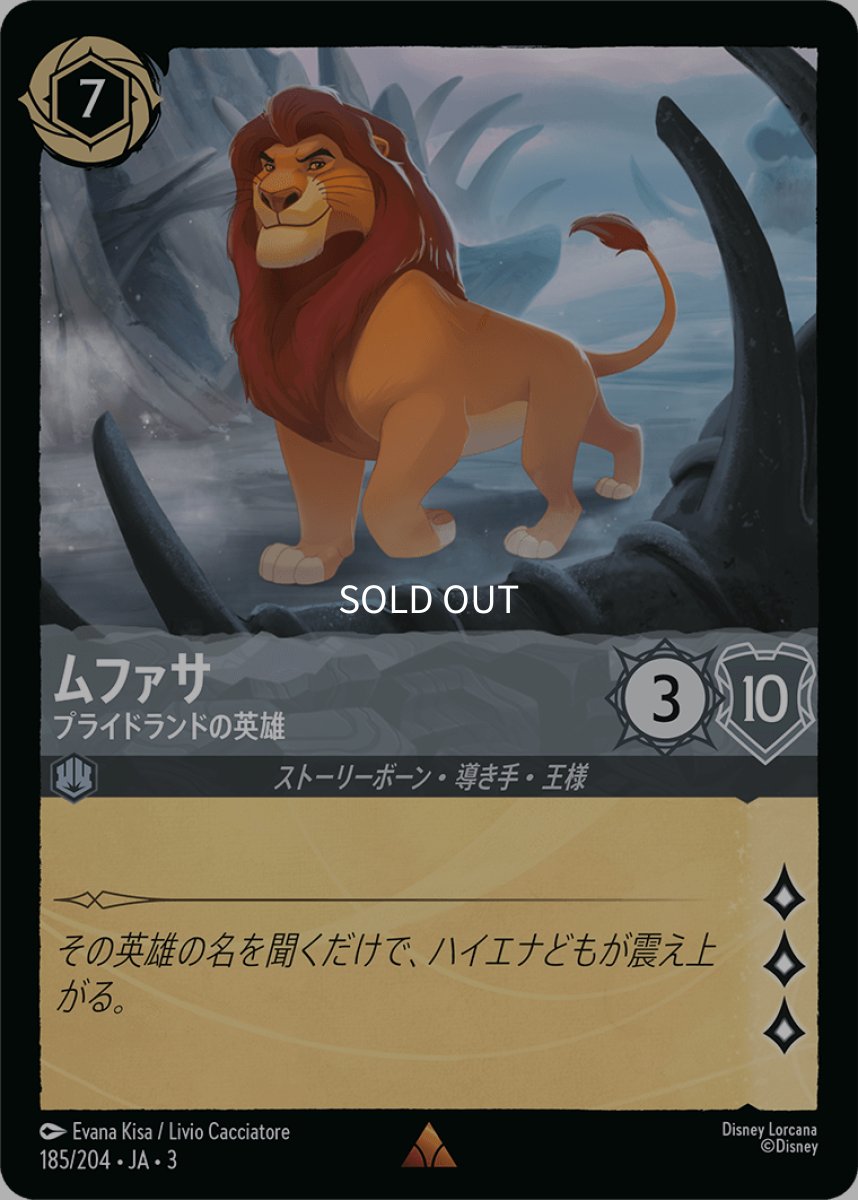 画像1: 【Foil】ムファサ プライドランドの英雄 (1)