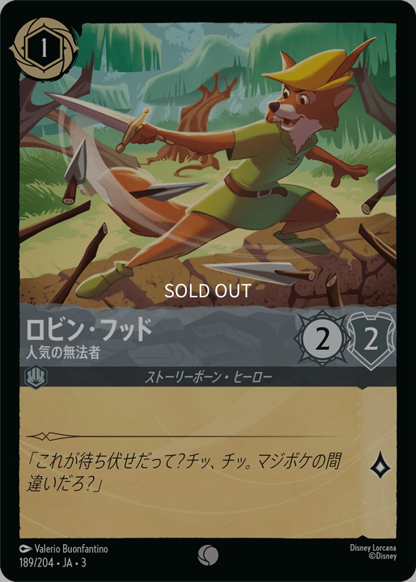 画像1: 【Foil】ロビン・フッド 人気の無法者 (1)
