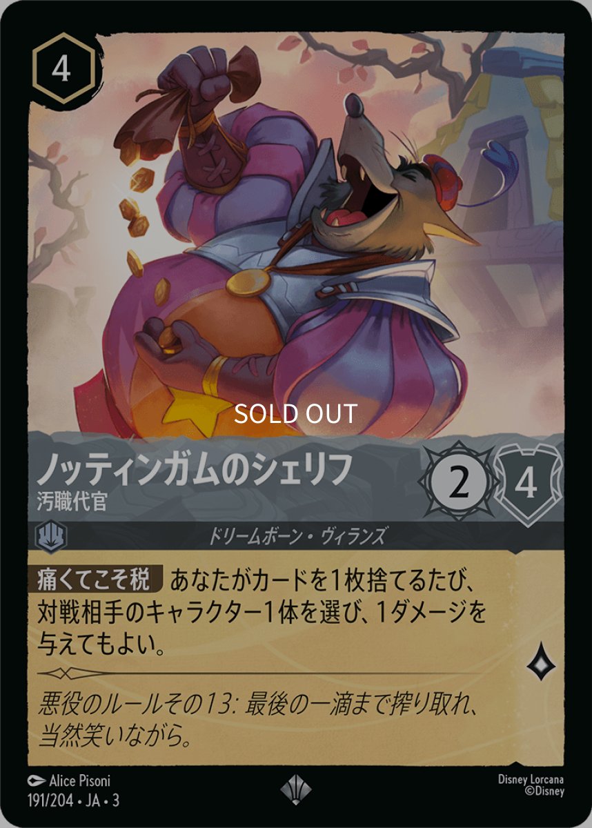 画像1: ノッティンガムのシェリフ 汚職代官 (1)