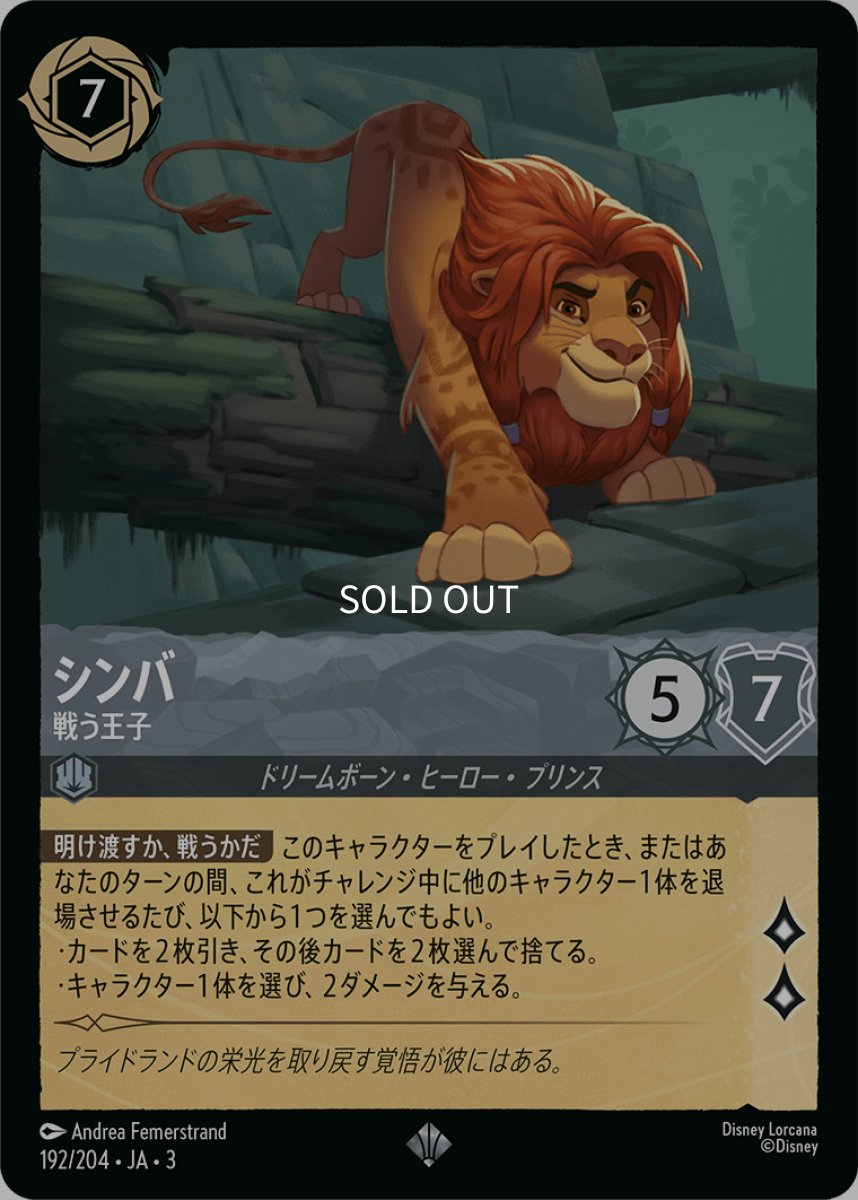 画像1: 【Foil】シンバ 戦う王子 (1)