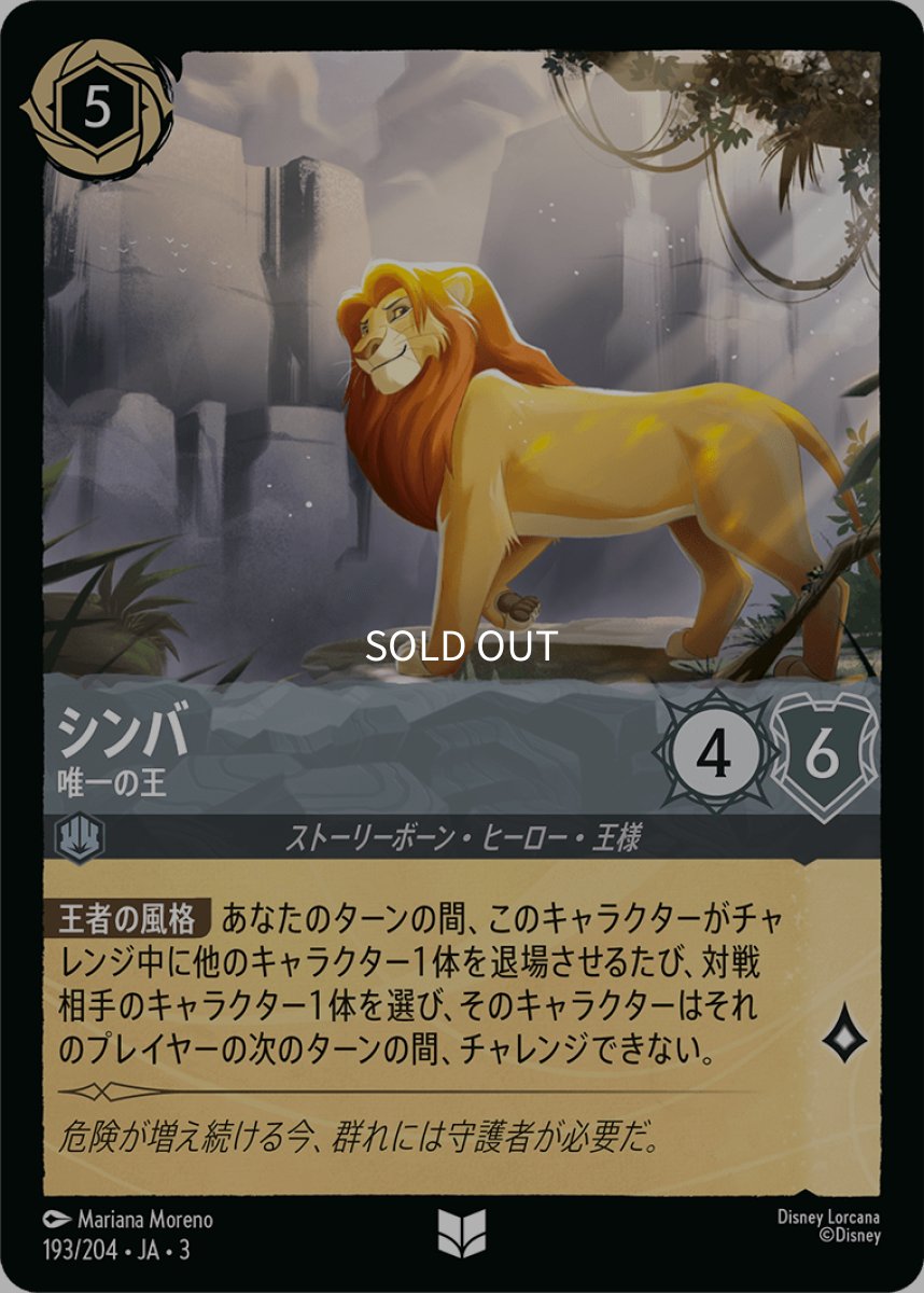 画像1: 【Foil】シンバ 唯一の王 (1)