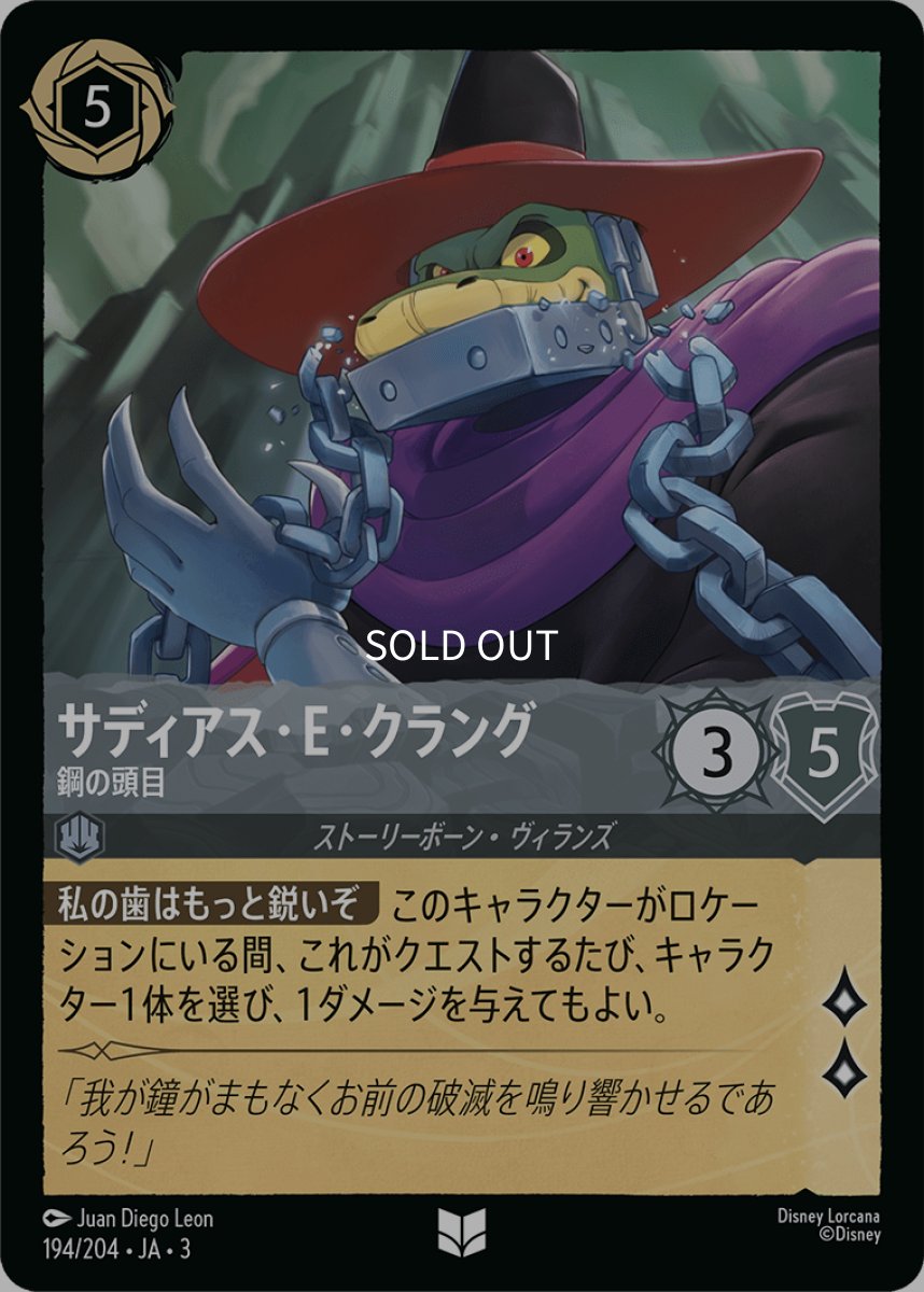 画像1: サディアス・E・クラング 鋼の頭目 (1)