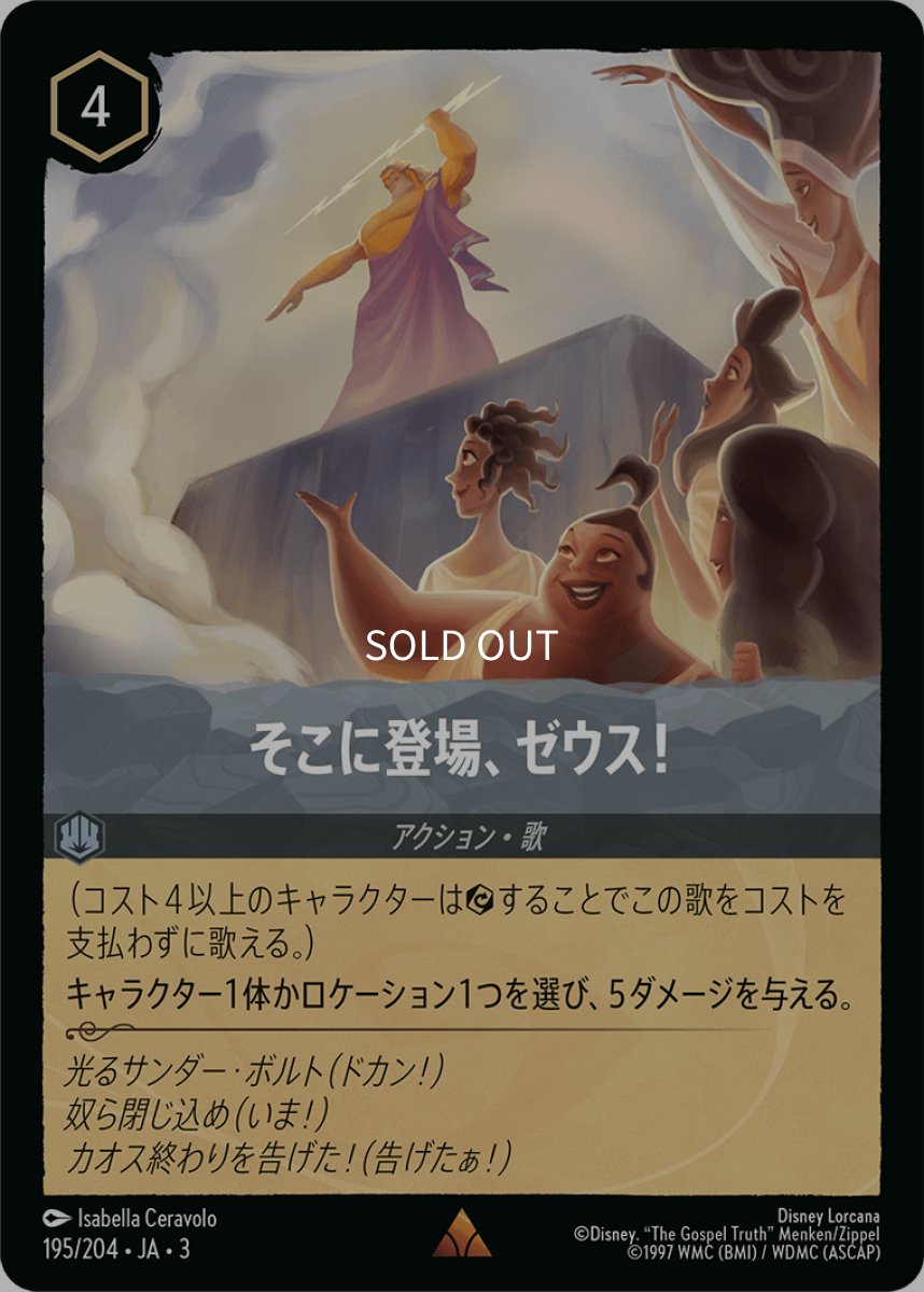 画像1: 【Foil】そこに登場、ゼウス！ (1)