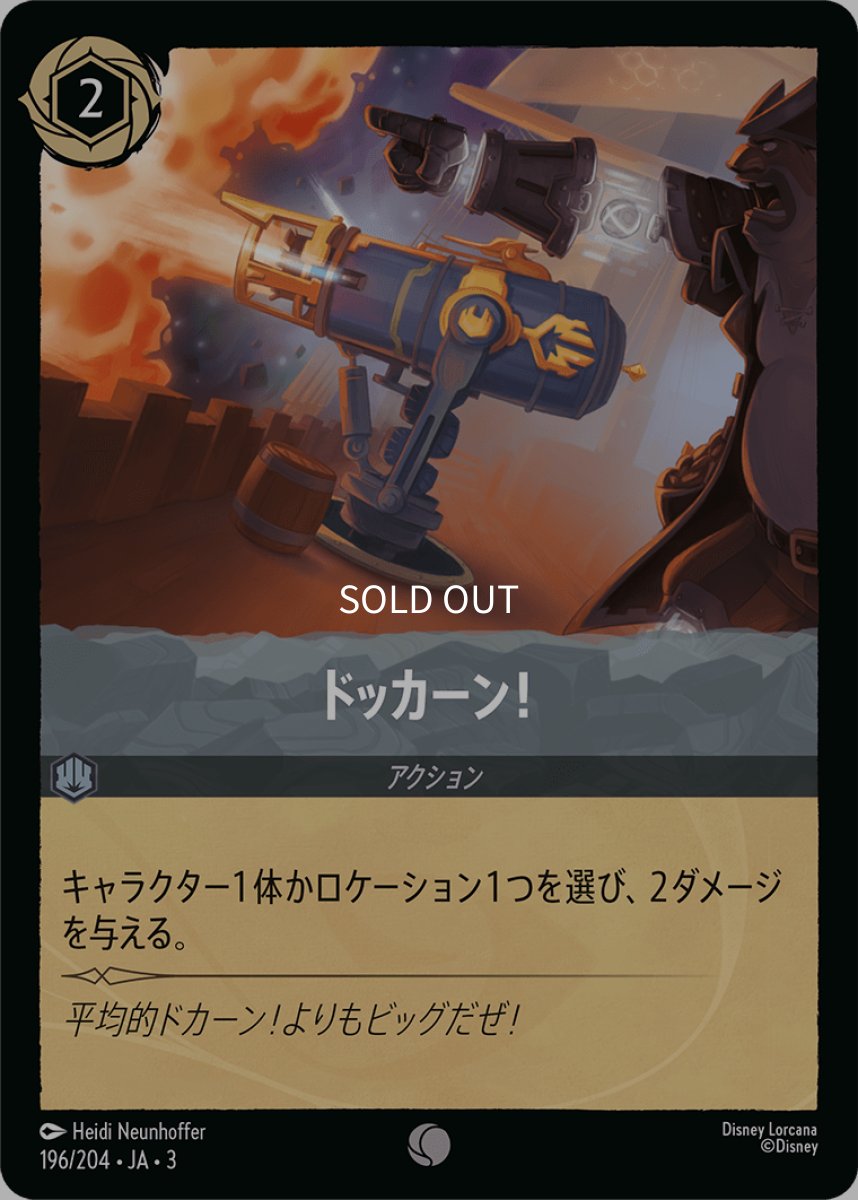 画像1: ドッカーン！ (1)