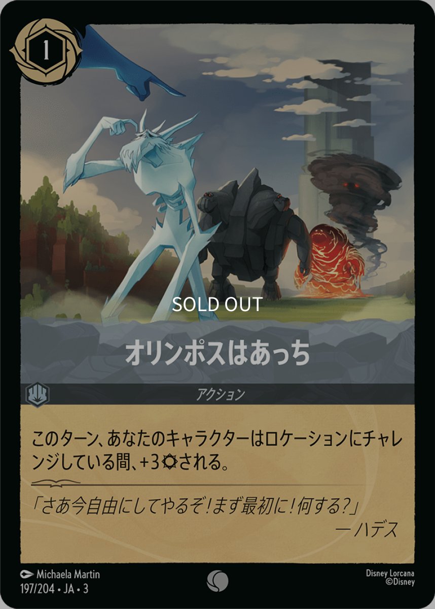 画像1: 【Foil】オリンポスはあっち (1)