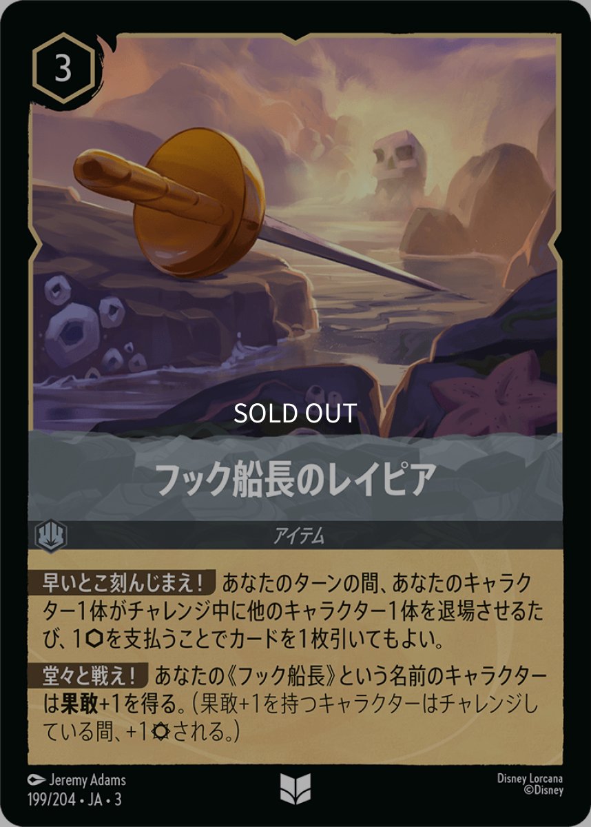 画像1: フック船長のレイピア (1)