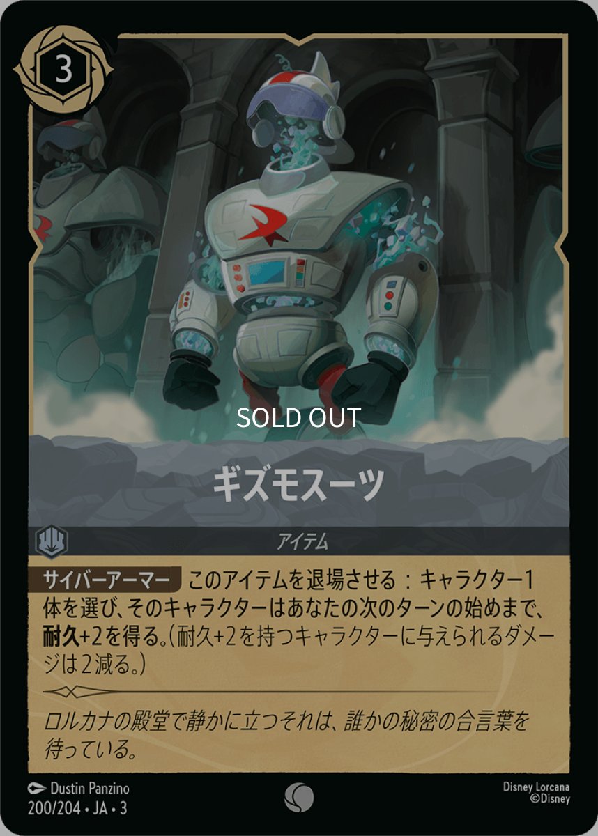 画像1: ギズモスーツ (1)