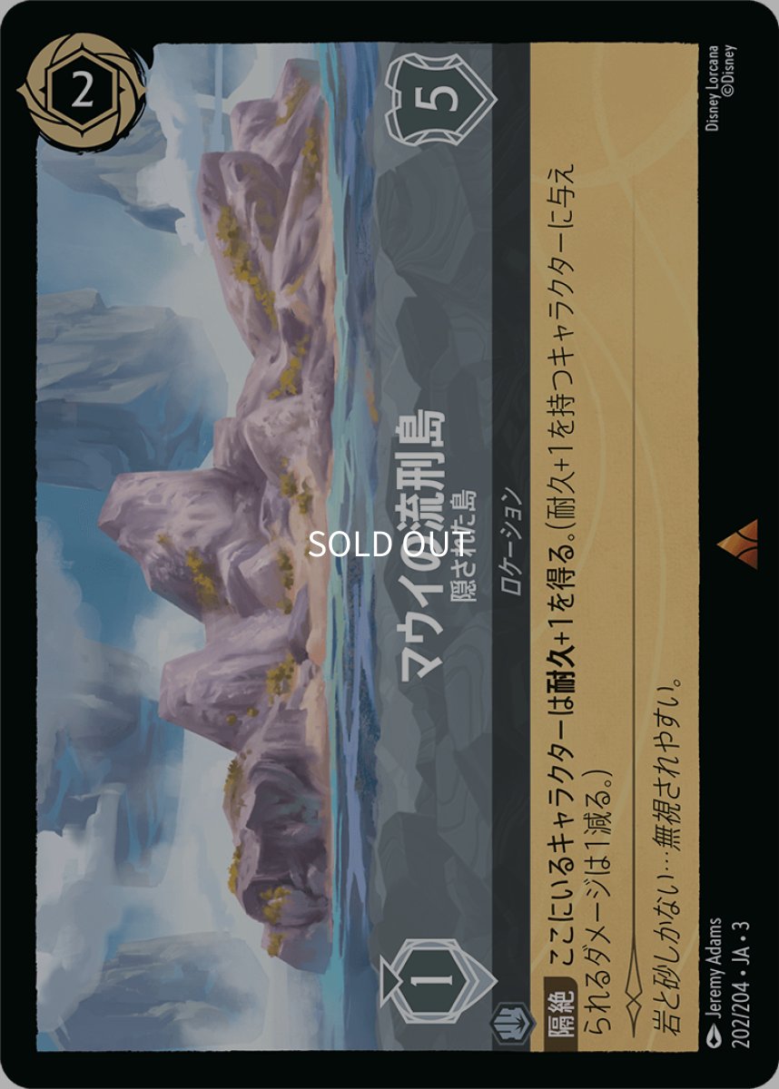 画像1: 【Foil】マウイの流刑島 隠された島 (1)