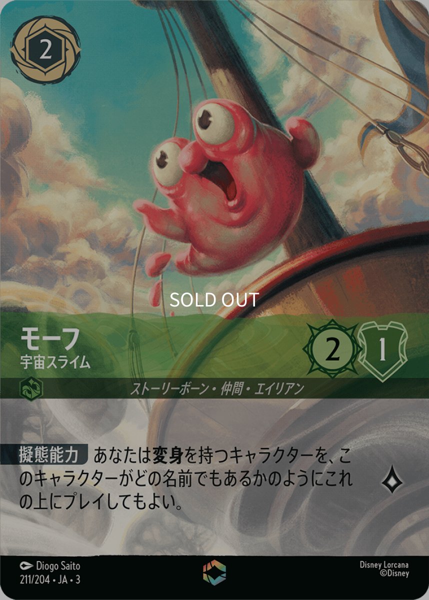 画像1: モーフ 宇宙スライム【エンチャンテッド】 (1)