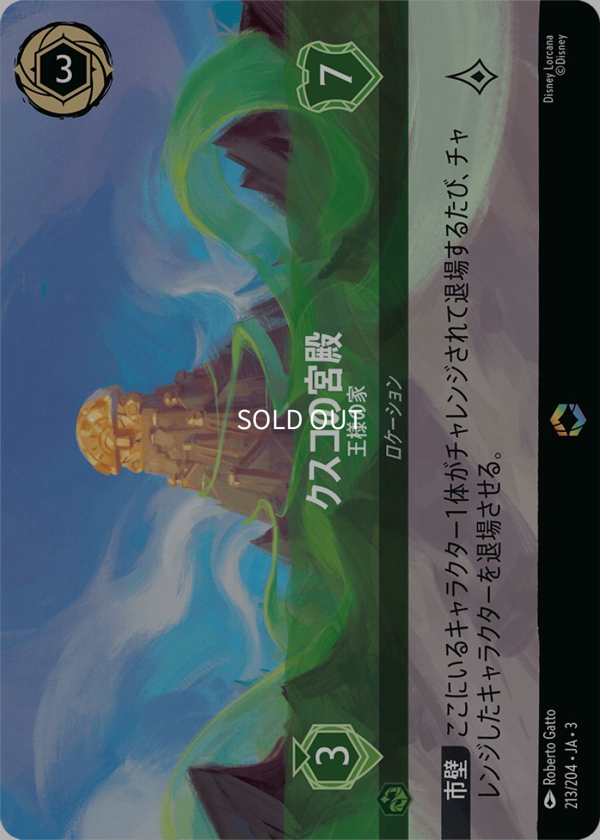 画像1: クスコの宮殿 王様の家【エンチャンテッド】 (1)