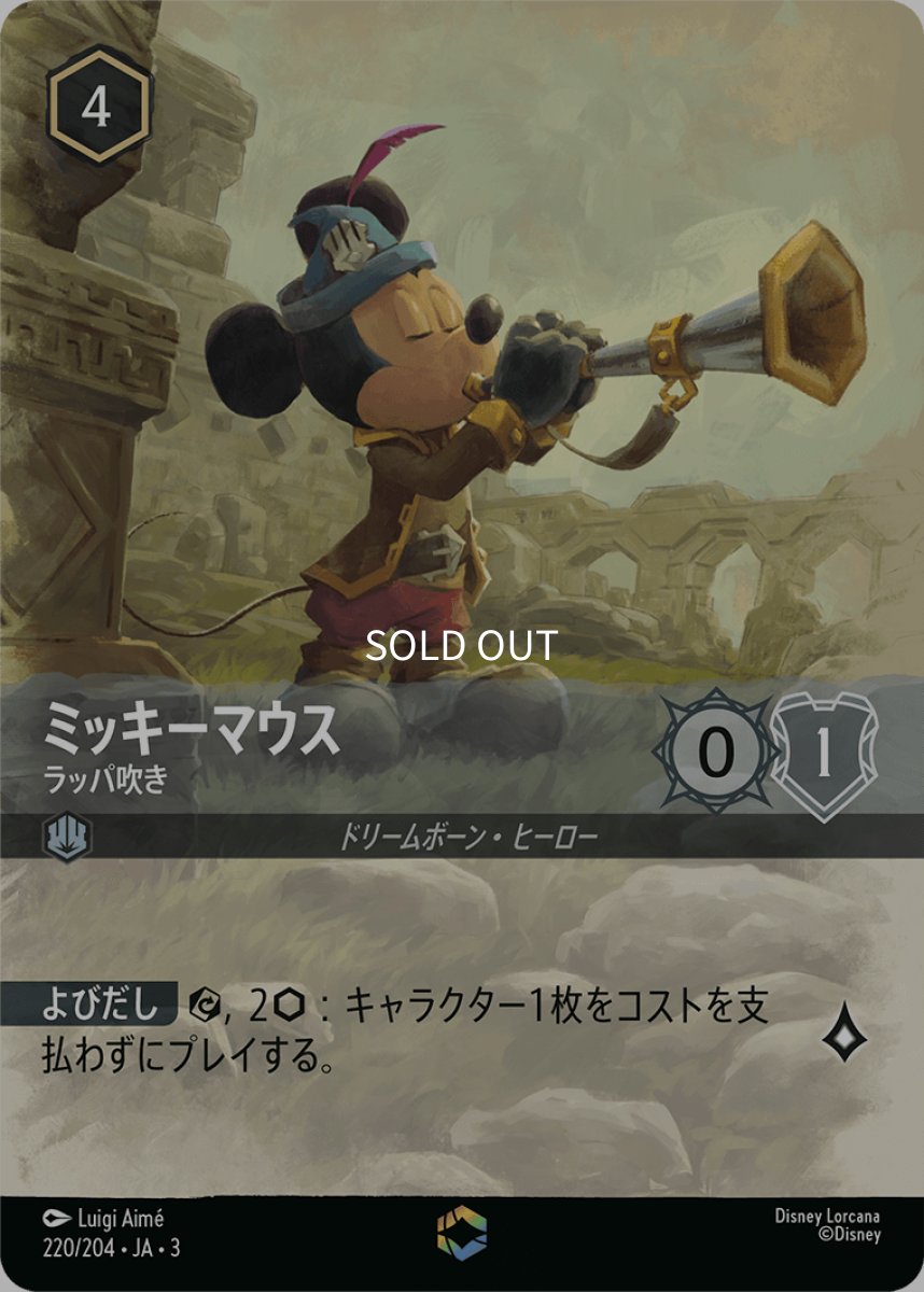 画像1: ミッキーマウス ラッパ吹き【エンチャンテッド】 (1)