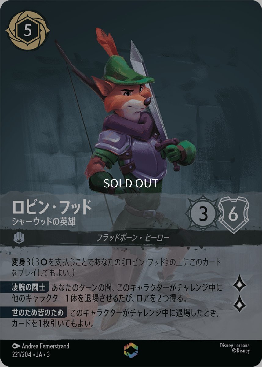画像1: ロビン・フッド シャーウッドの英雄【エンチャンテッド】 (1)