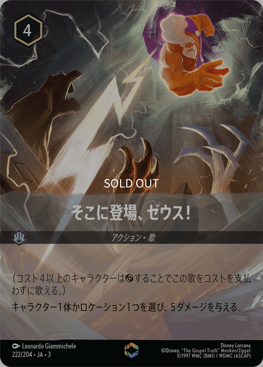 画像1: そこに登場、ゼウス！【エンチャンテッド】 (1)