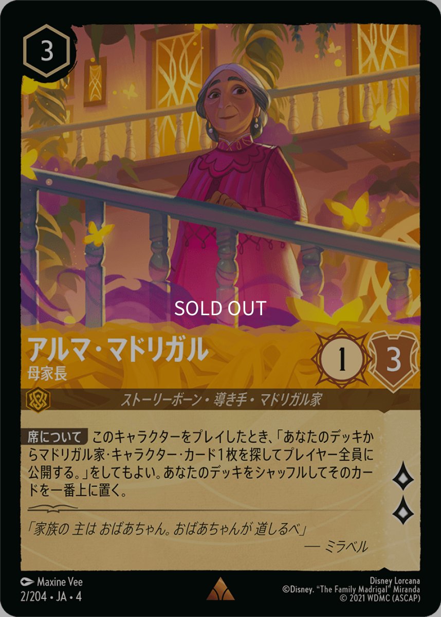 画像1: 【Foil】アルマ・マドリガル 母家長 (1)