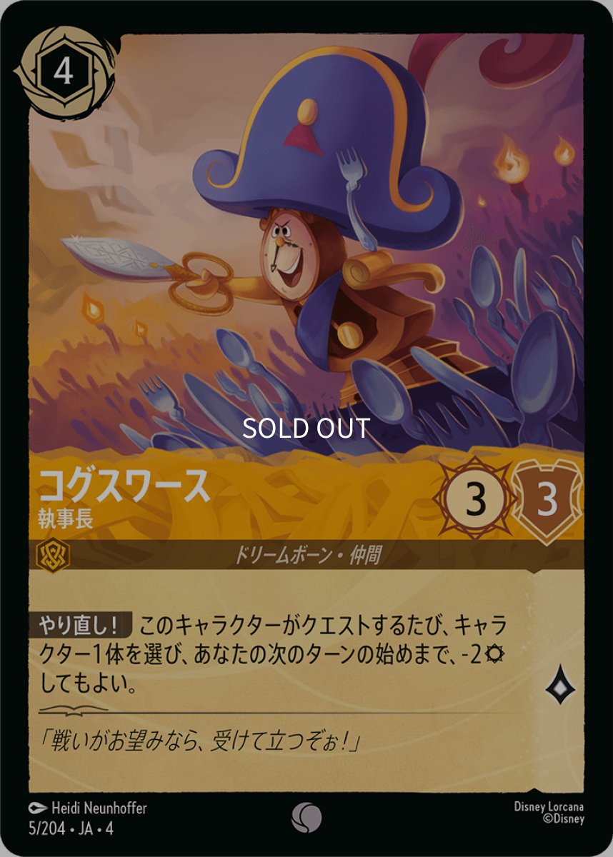 画像1: 【Foil】コグスワース 執事長 (1)
