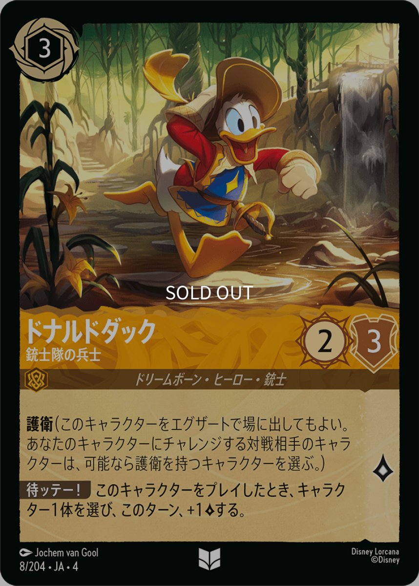 画像1: 【Foil】ドナルドダック 銃士隊の兵士 (1)