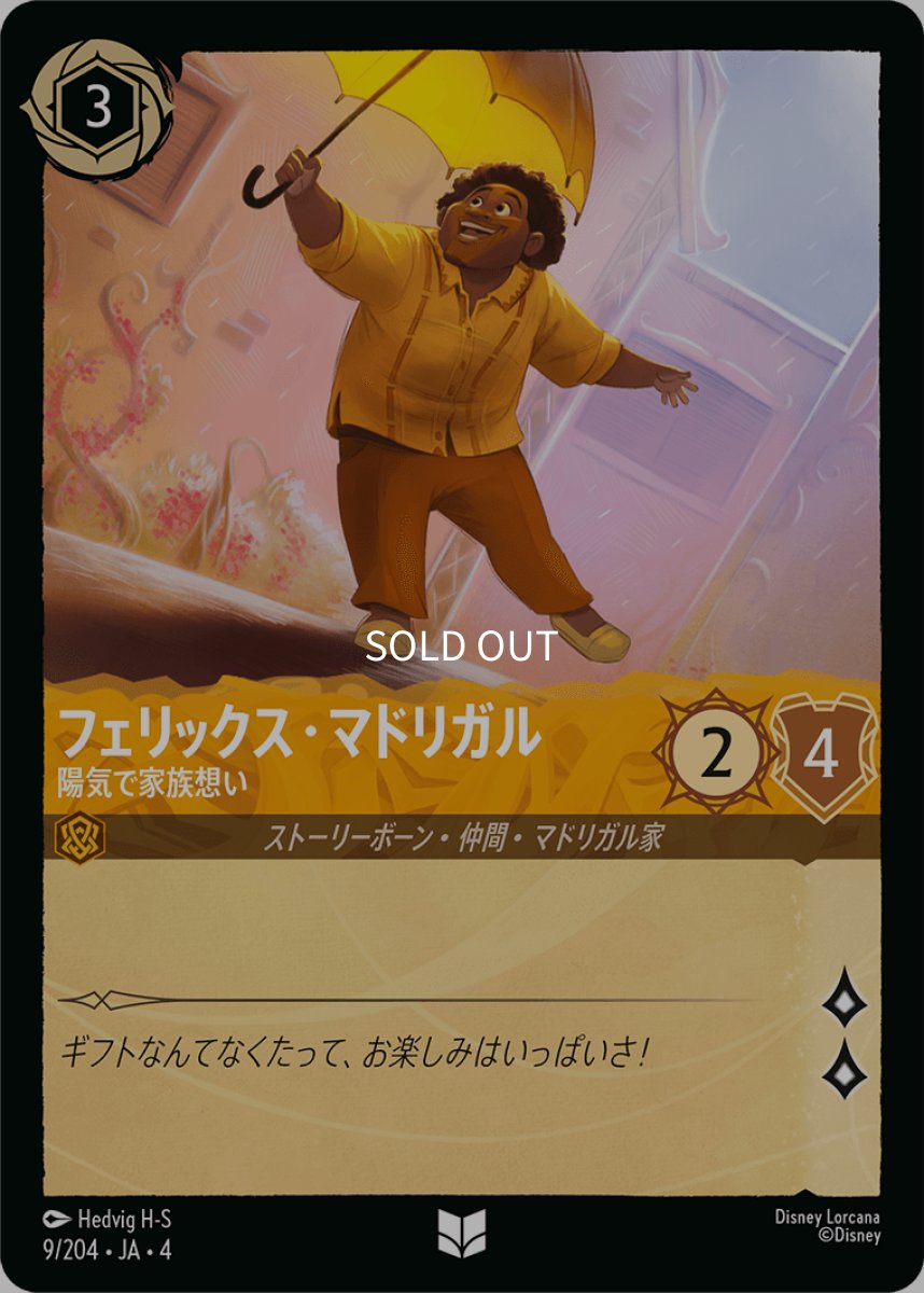 画像1: 【Foil】フェリックス・マドリガル 陽気で家族想い (1)