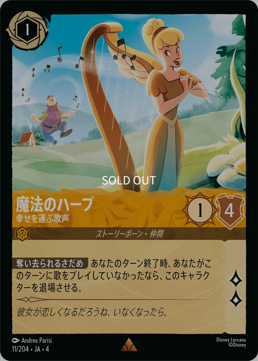 画像1: 【Foil】魔法のハープ 幸せを運ぶ歌声 (1)