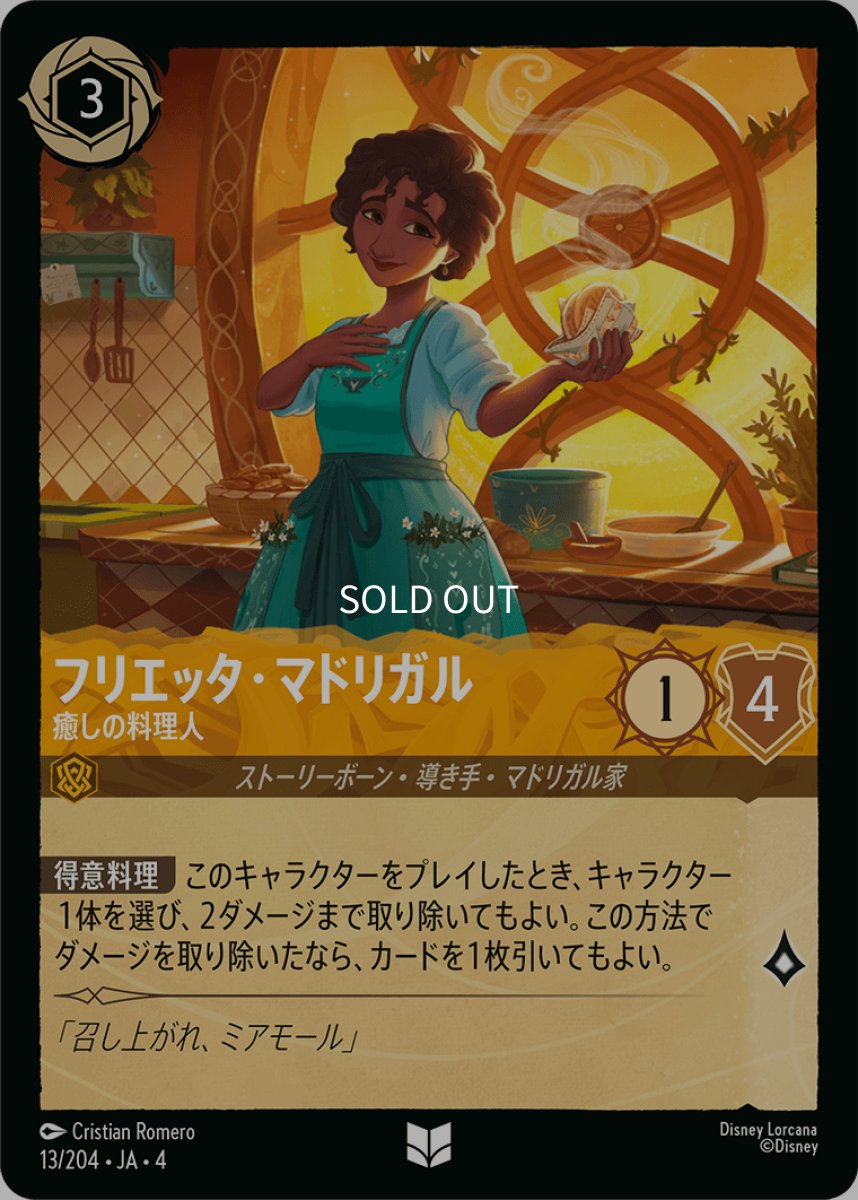 画像1: 【Foil】フリエッタ・マドリガル 癒しの料理人 (1)