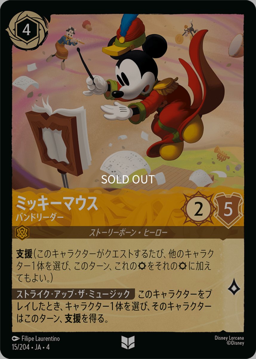 画像1: ミッキーマウス バンドリーダー (1)