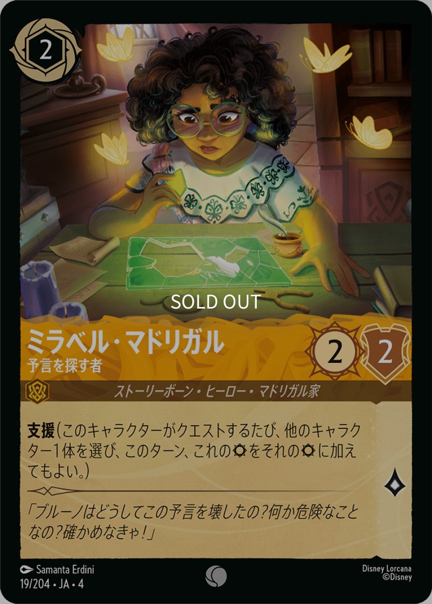 画像1: 【Foil】ミラベル・マドリガル 予言を探す者 (1)
