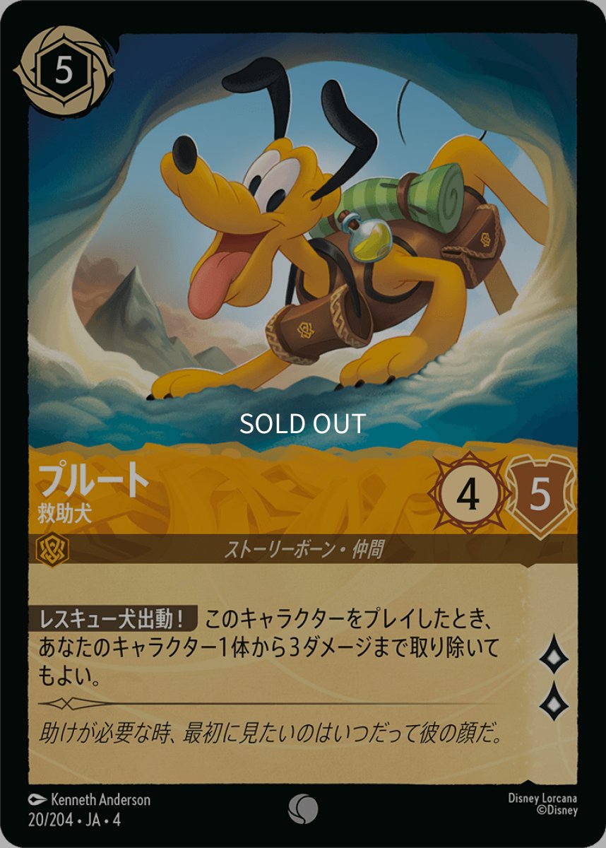 画像1: 【Foil】プルート 救助犬 (1)