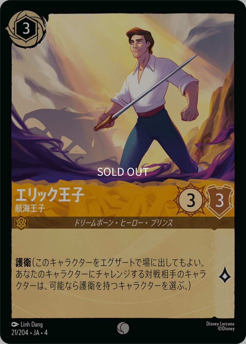 画像1: エリック王子 航海王子 (1)