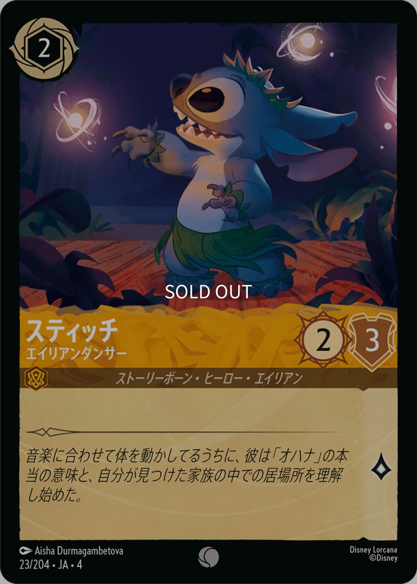 画像1: 【Foil】スティッチ エイリアンダンサー (1)