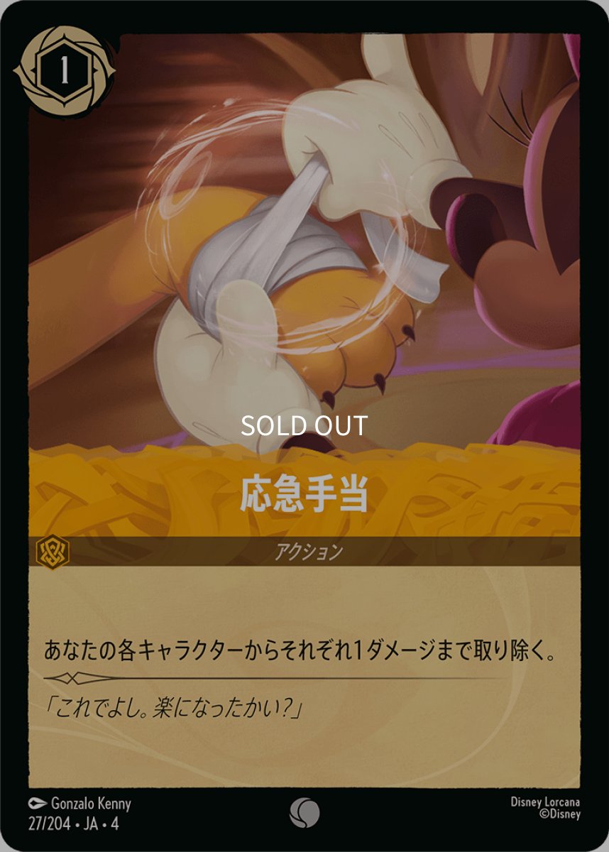 画像1: 【Foil】応急手当 (1)