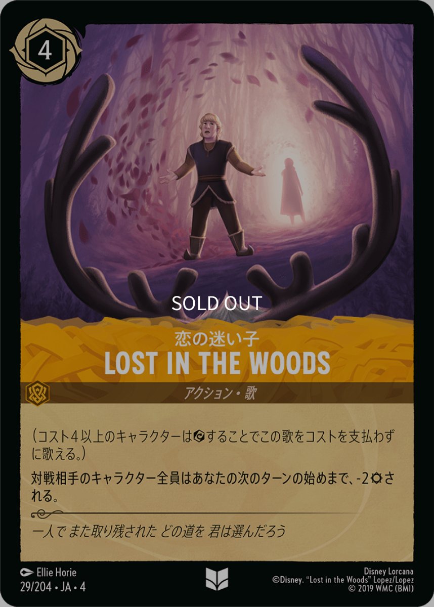 画像1: Lost in the Woods 恋の迷い子 (1)