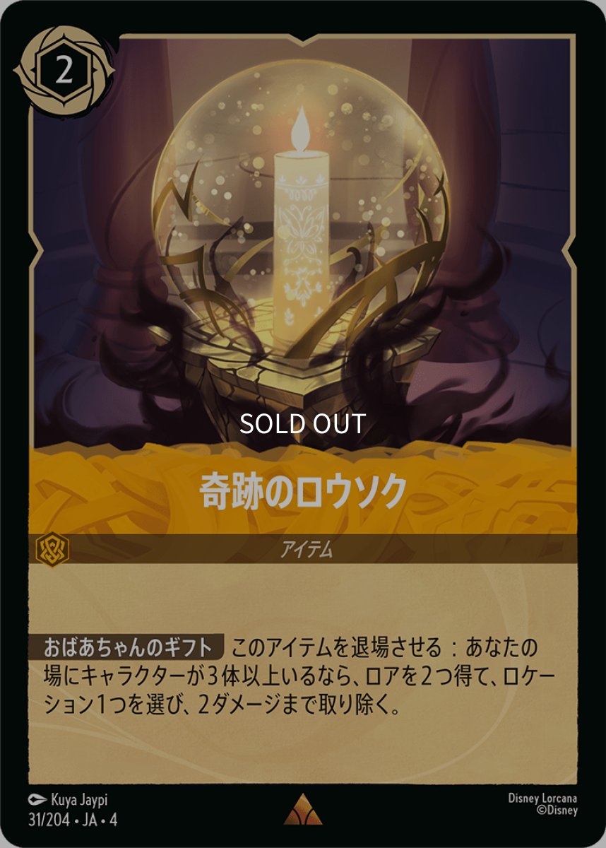 画像1: 【Foil】奇跡のロウソク (1)