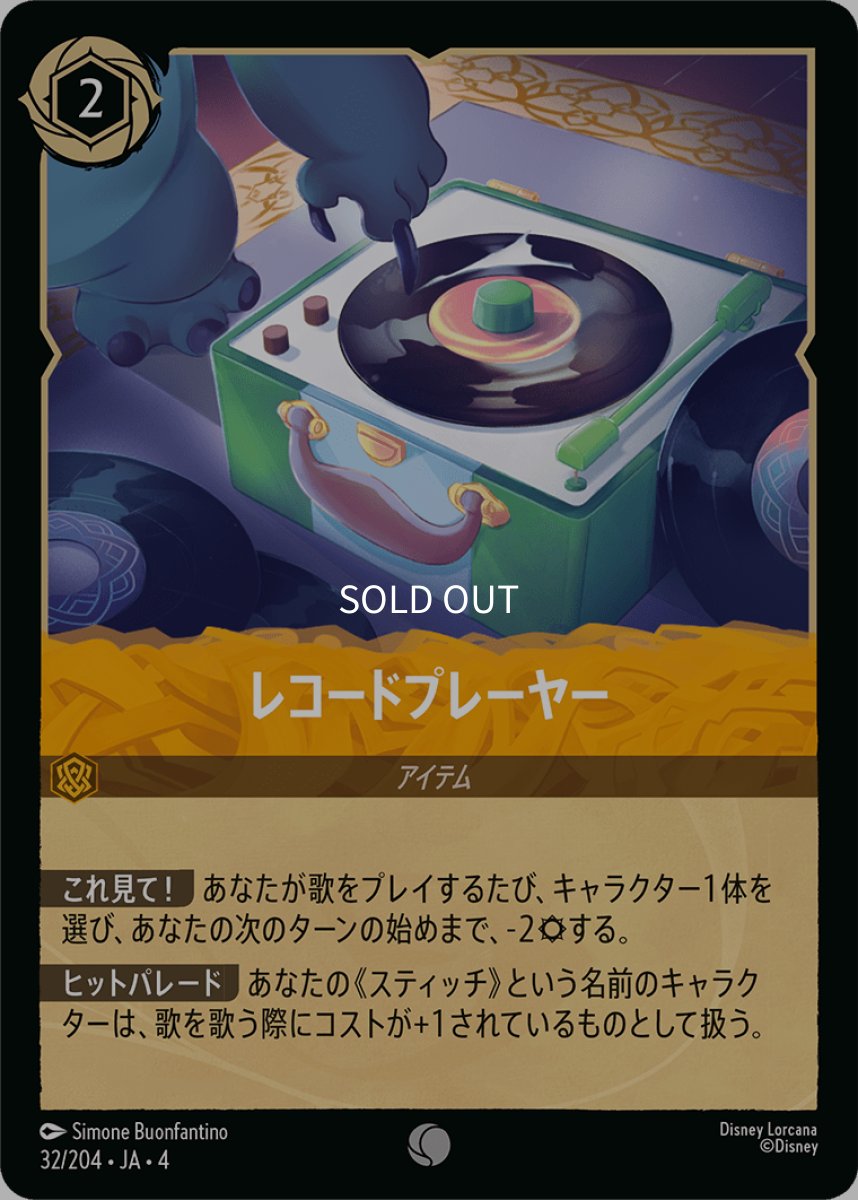 画像1: 【Foil】レコードプレーヤー (1)
