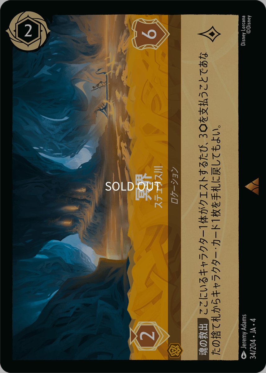 画像1: 【Foil】冥界 ステュクス川 (1)