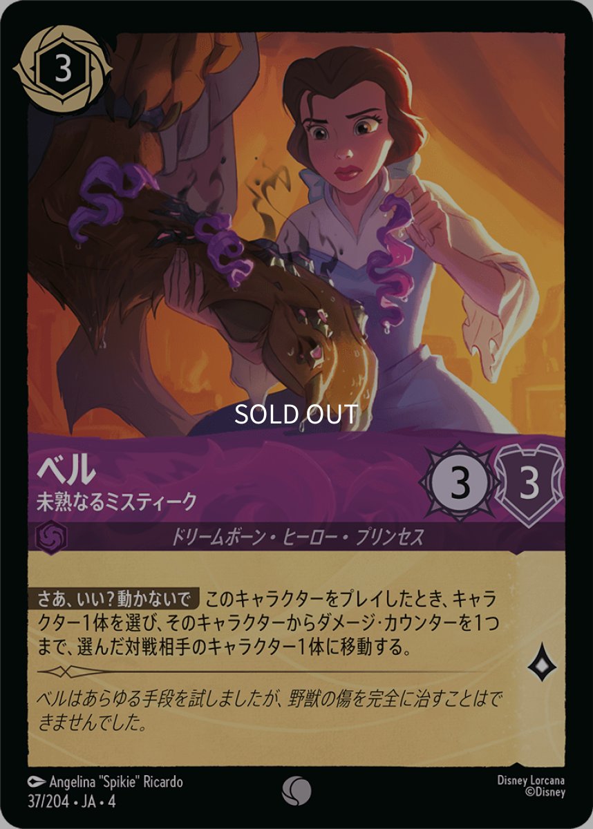 画像1: ベル 未熟なるミスティーク (1)