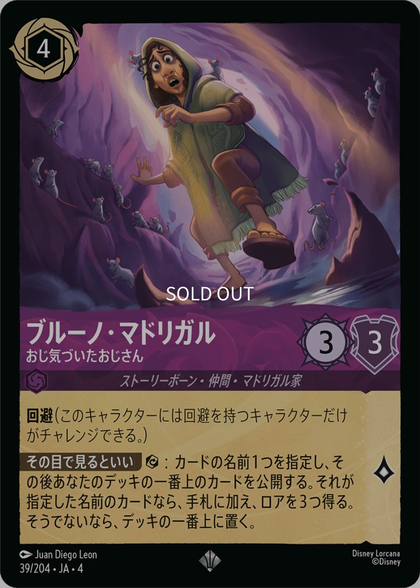 画像1: 【Foil】ブルーノ・マドリガル おじ気づいたおじさん (1)