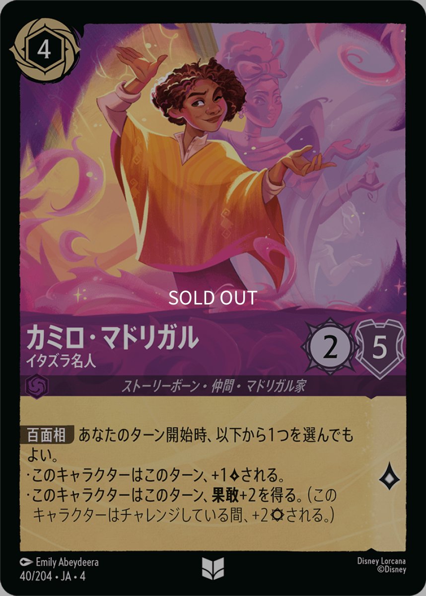画像1: 【Foil】カミロ・マドリガル イタズラ名人 (1)