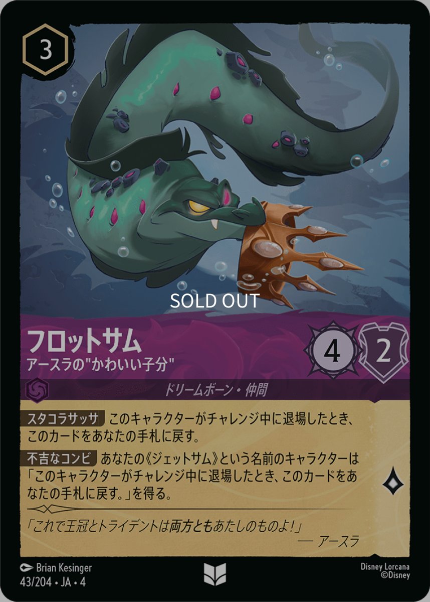 画像1: 【Foil】フロットサム アースラの”かわいい子分” (1)
