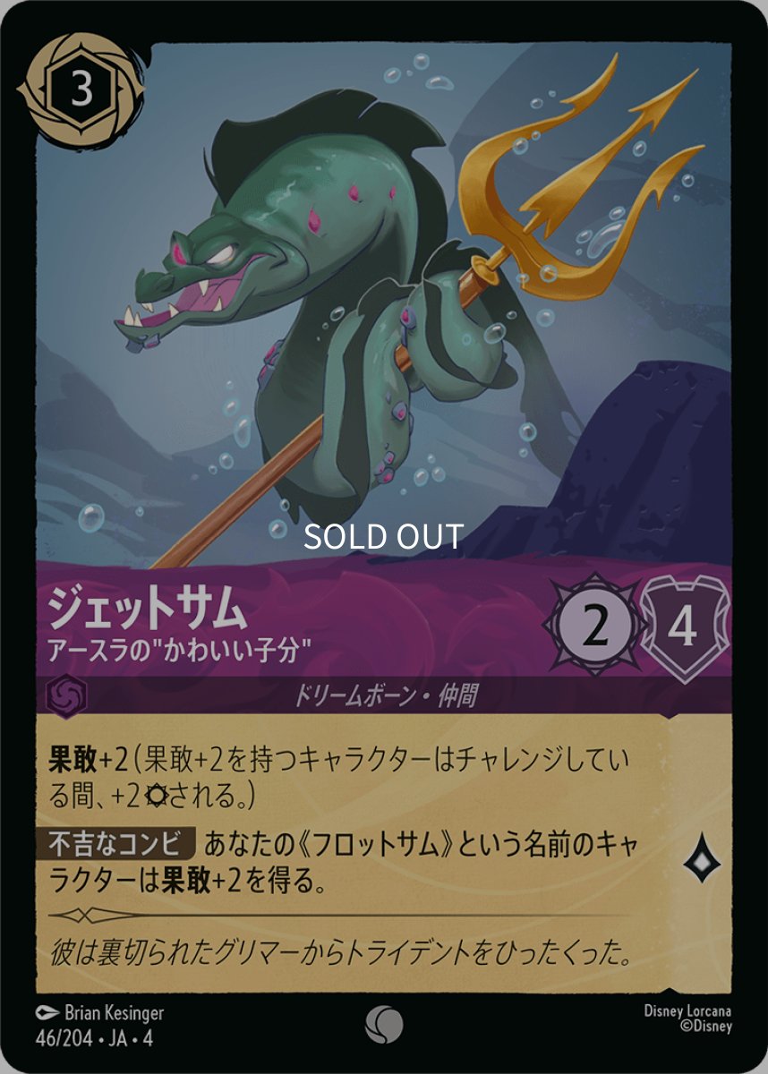 画像1: 【Foil】ジェットサム アースラの”かわいい子分” (1)