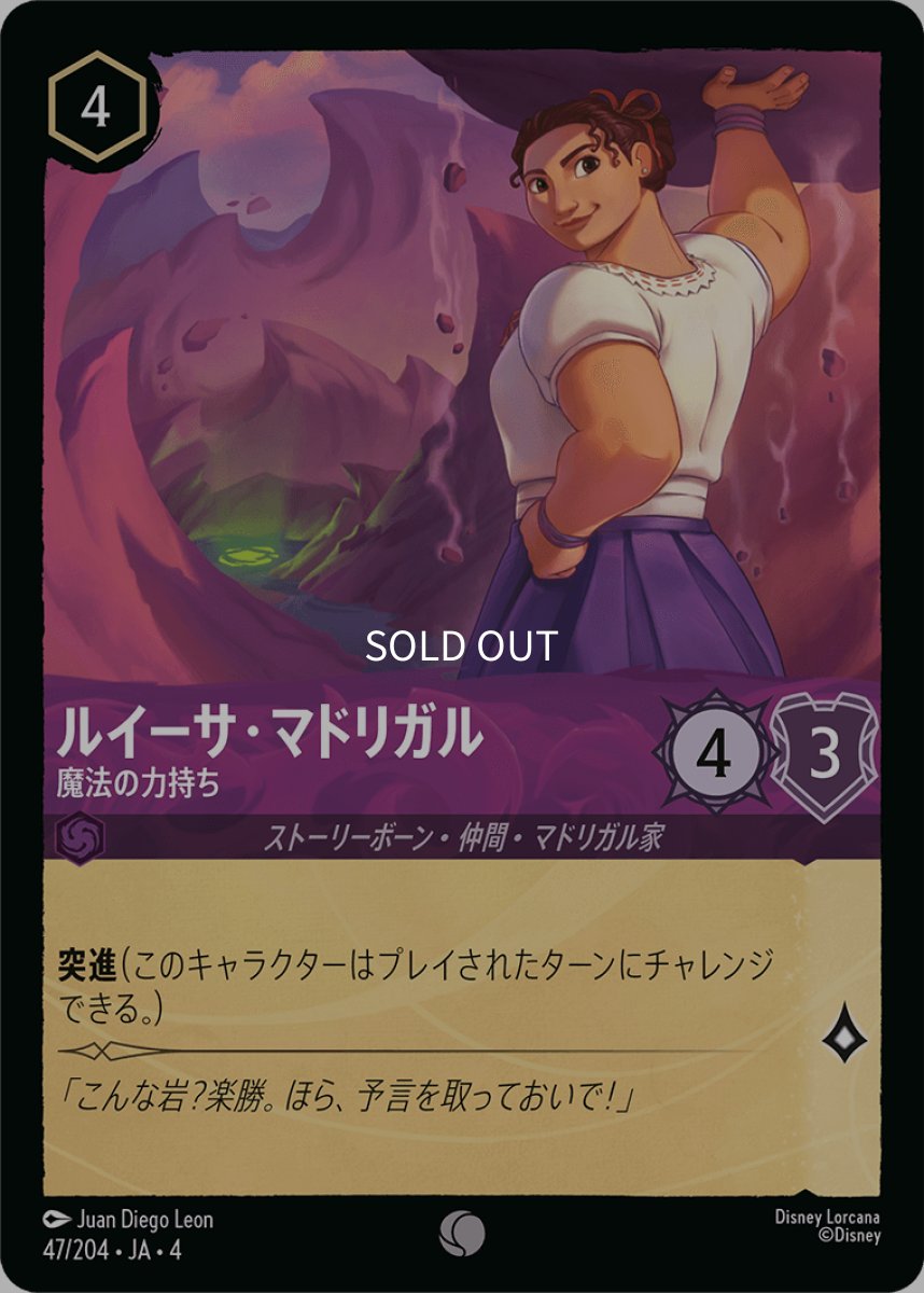 画像1: ルイーサ・マドリガル 魔法の力持ち (1)