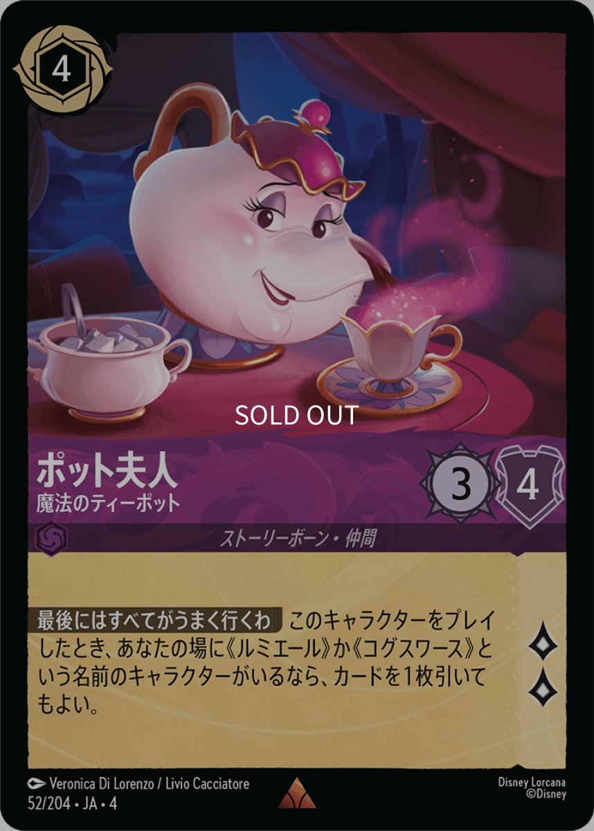 画像1: 【Foil】ポット夫人 魔法のティーポット (1)