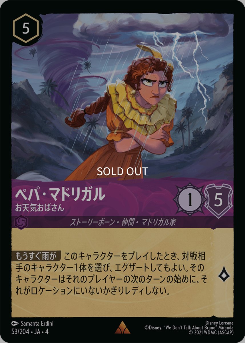 画像1: 【Foil】ペパ・マドリガル お天気おばさん (1)