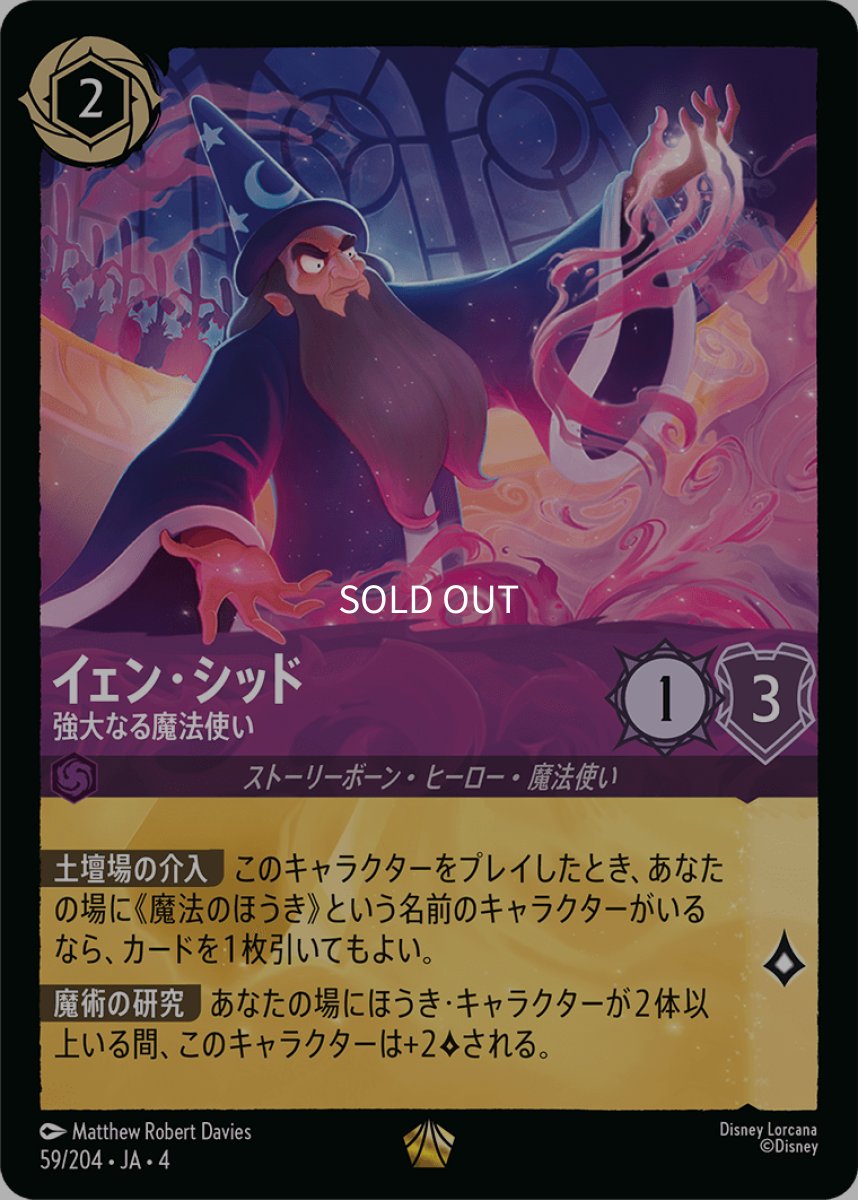 画像1: イェン・シッド 強大なる魔法使い (1)