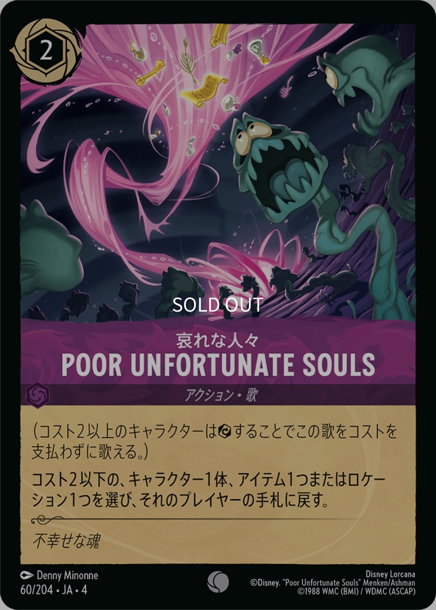 画像1: Poor Unfortunate Souls哀れな人々 (1)
