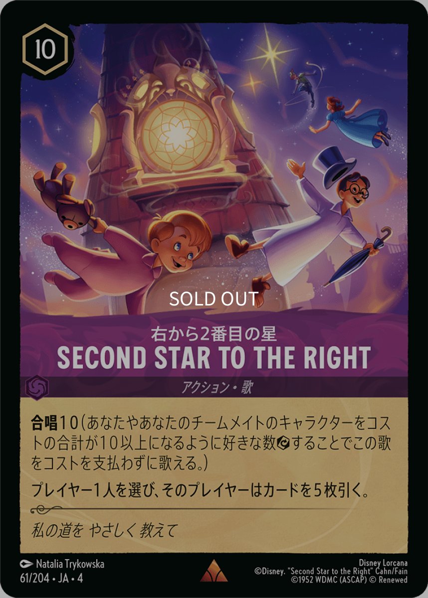 画像1: Second Star to the Right右から2番目の星 (1)