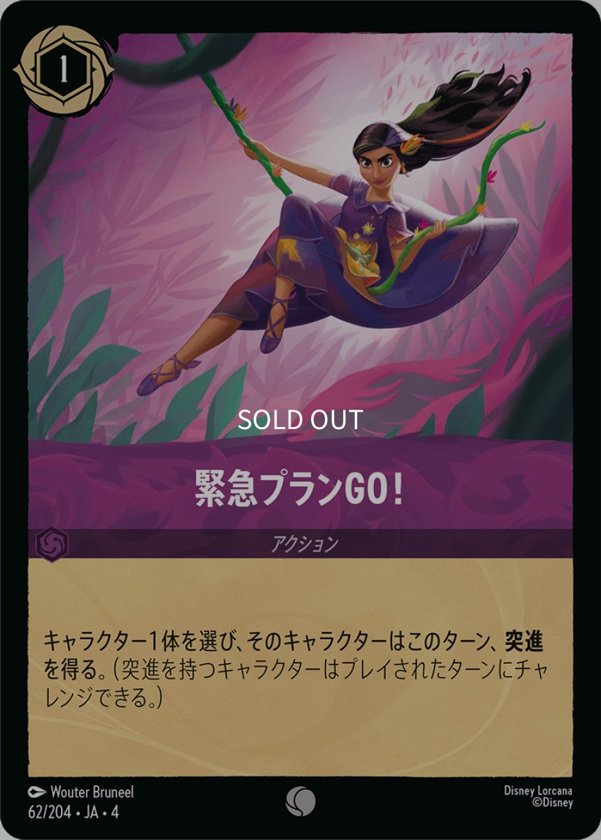 画像1: 緊急プランGO！ (1)